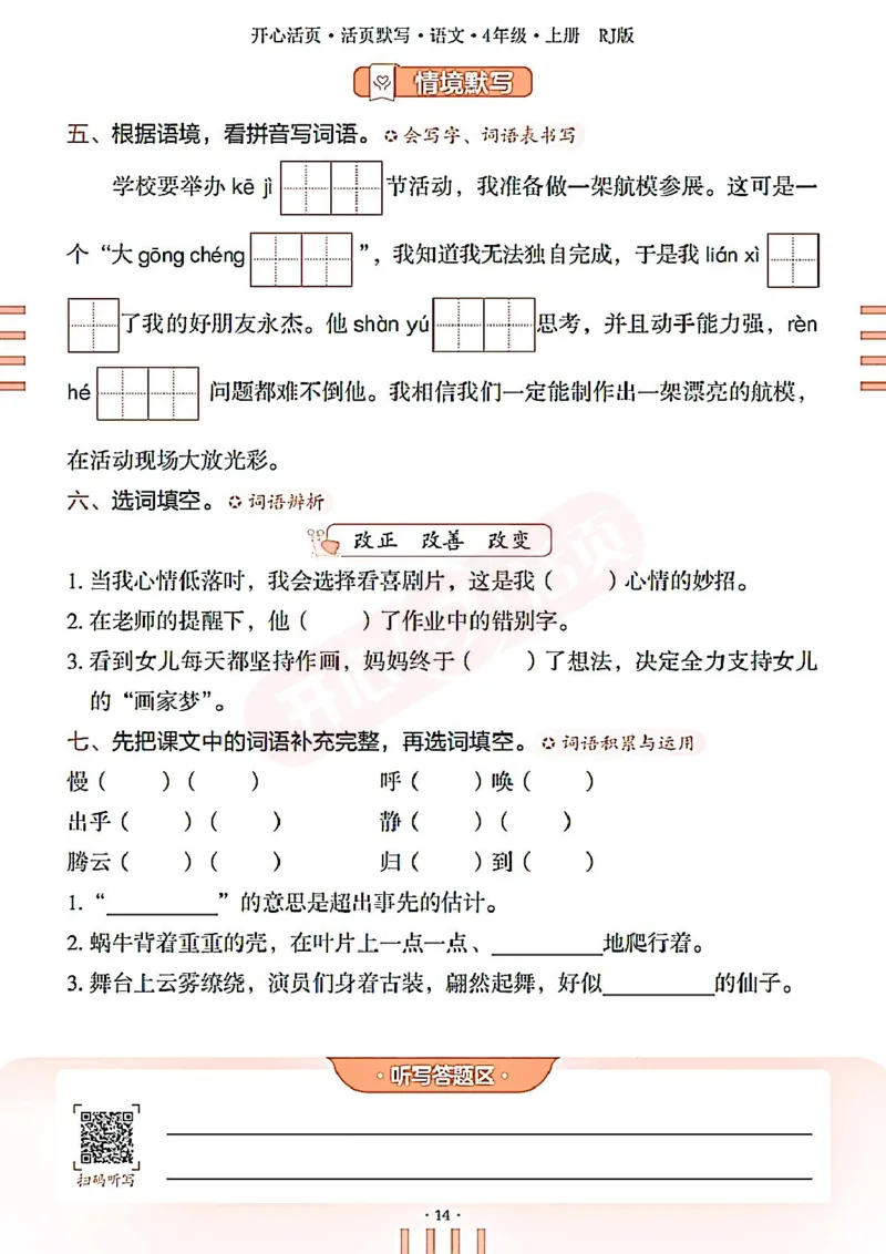 小学语文《开心活页默写》4年级上册（25秋）