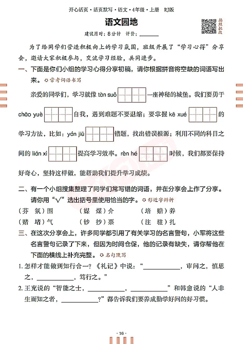 小学语文《开心活页默写》4年级上册（25秋）