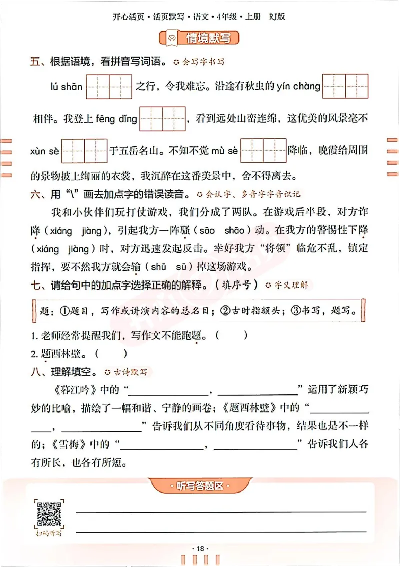 小学语文《开心活页默写》4年级上册（25秋）