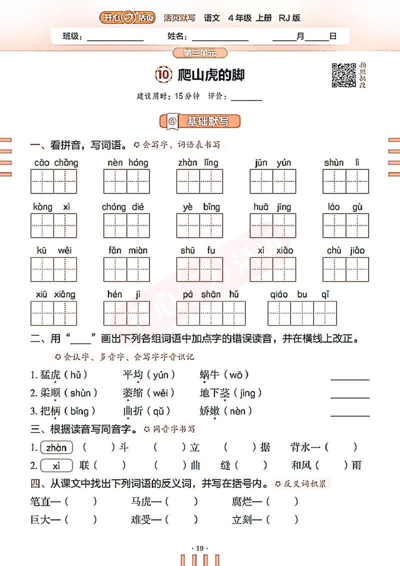小学语文《开心活页默写》4年级上册（25秋）