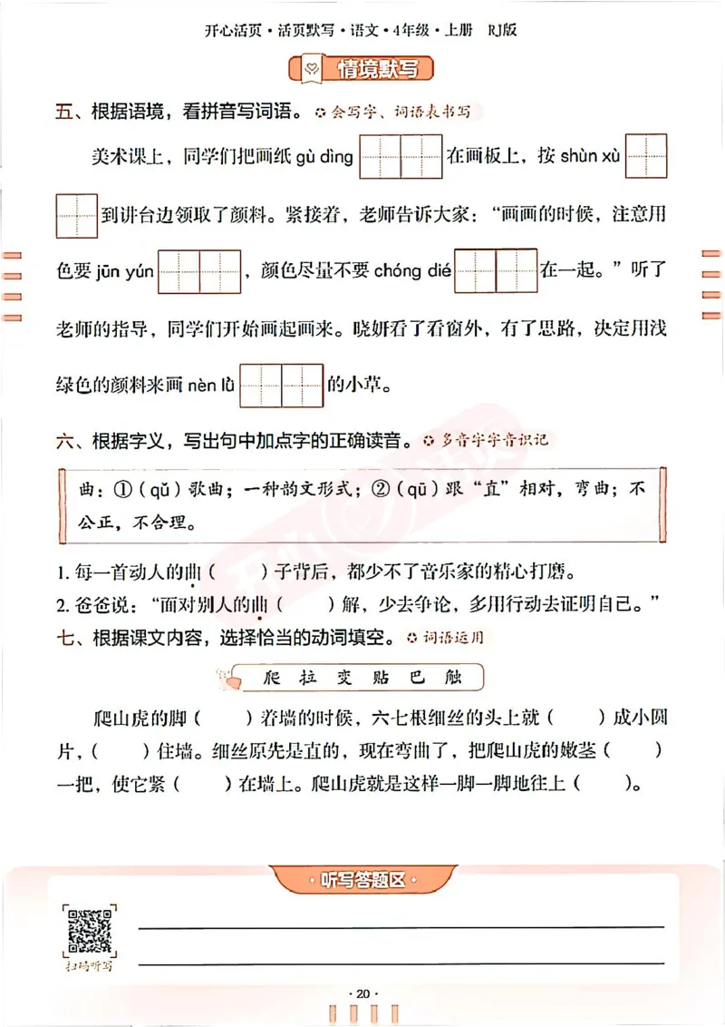 小学语文《开心活页默写》4年级上册（25秋）
