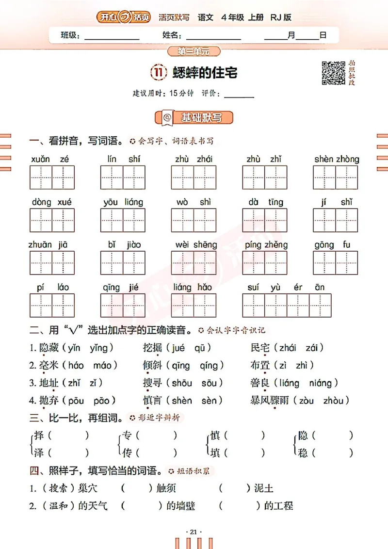 小学语文《开心活页默写》4年级上册（25秋）