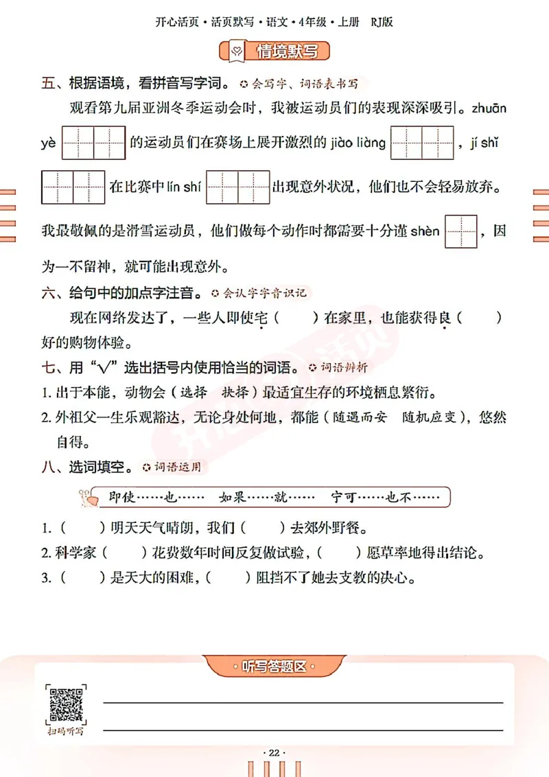 小学语文《开心活页默写》4年级上册（25秋）