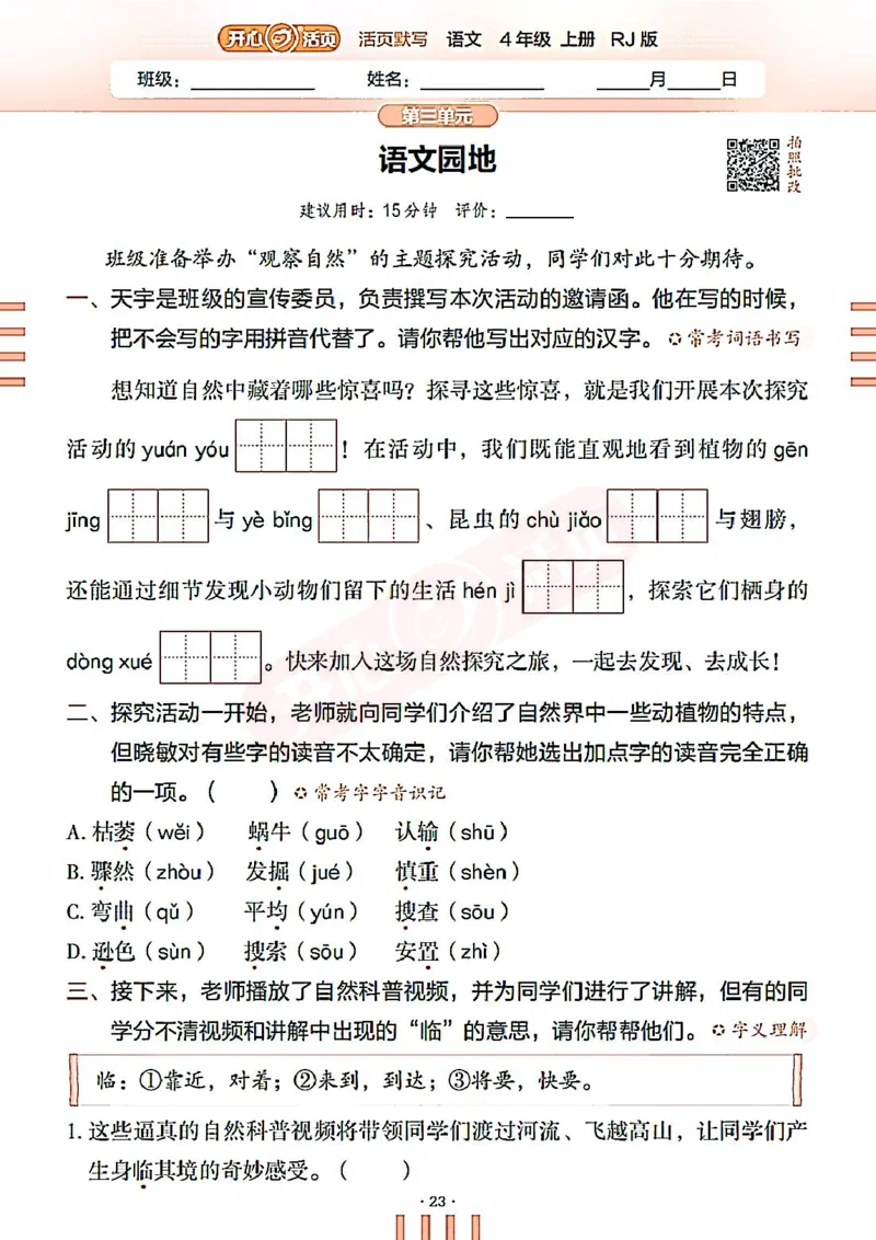 小学语文《开心活页默写》4年级上册（25秋）