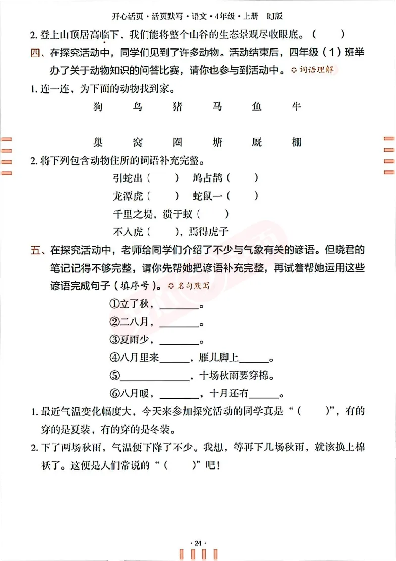 小学语文《开心活页默写》4年级上册（25秋）