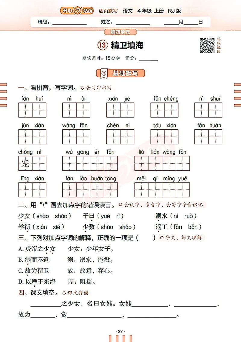 小学语文《开心活页默写》4年级上册（25秋）