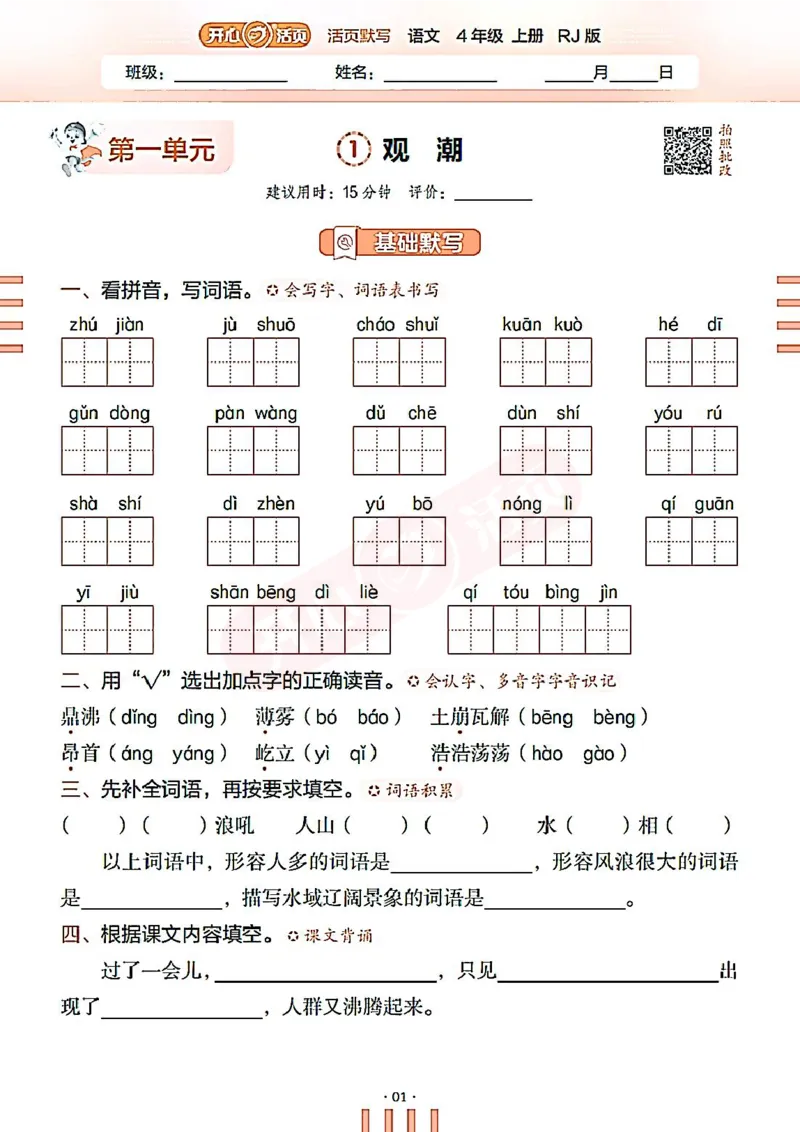 小学语文《开心活页默写》4年级上册（25秋）