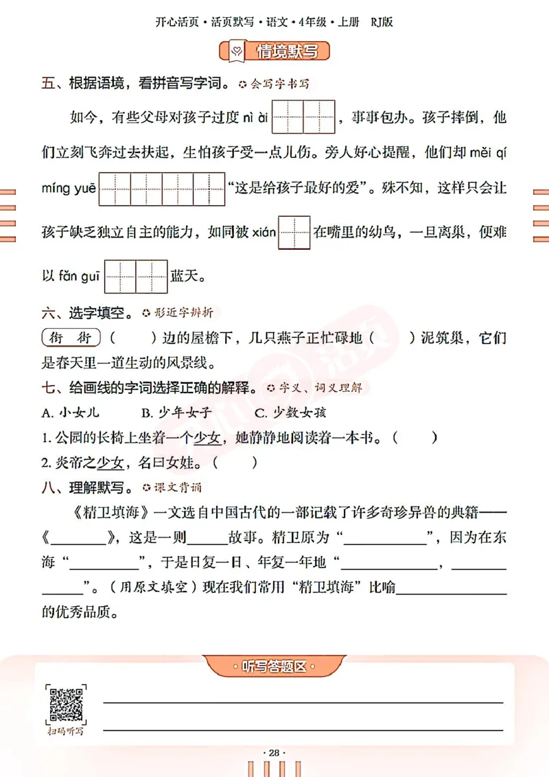 小学语文《开心活页默写》4年级上册（25秋）