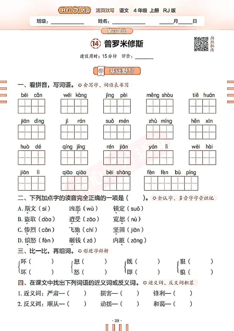 小学语文《开心活页默写》4年级上册（25秋）