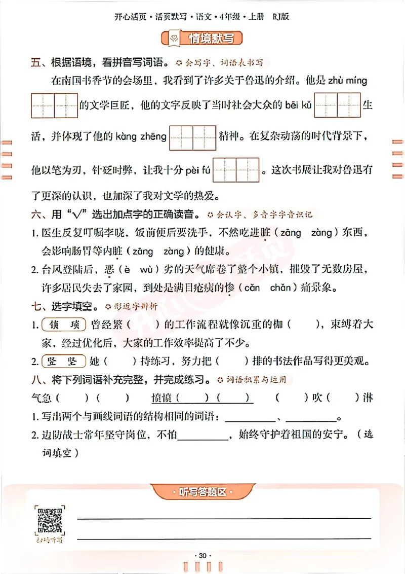 小学语文《开心活页默写》4年级上册（25秋）