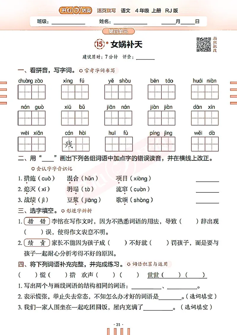 小学语文《开心活页默写》4年级上册（25秋）