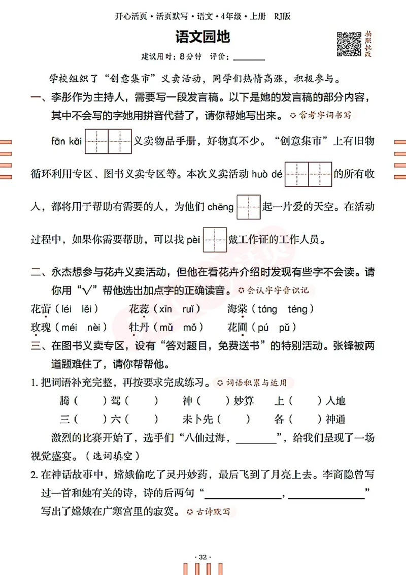 小学语文《开心活页默写》4年级上册（25秋）