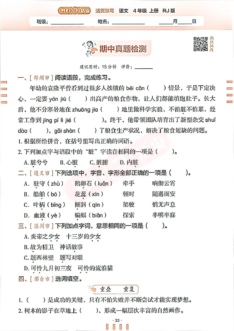 小学语文《开心活页默写》4年级上册（25秋）