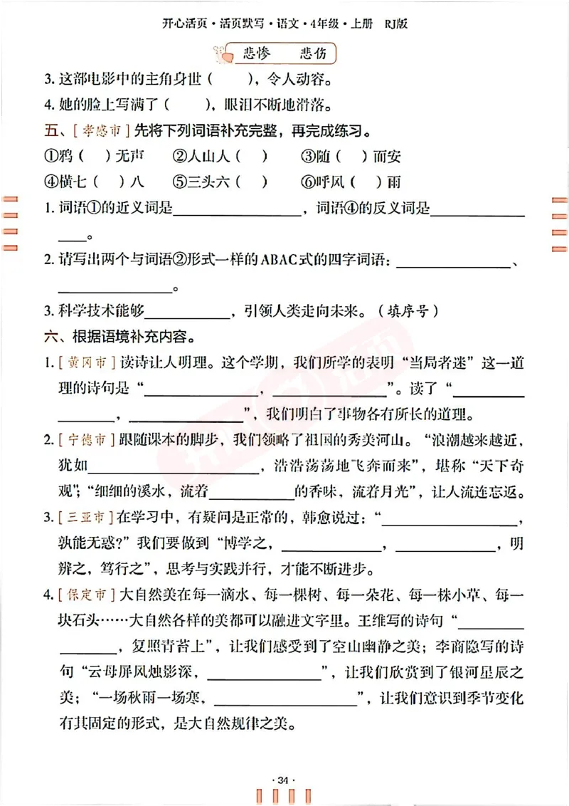 小学语文《开心活页默写》4年级上册（25秋）