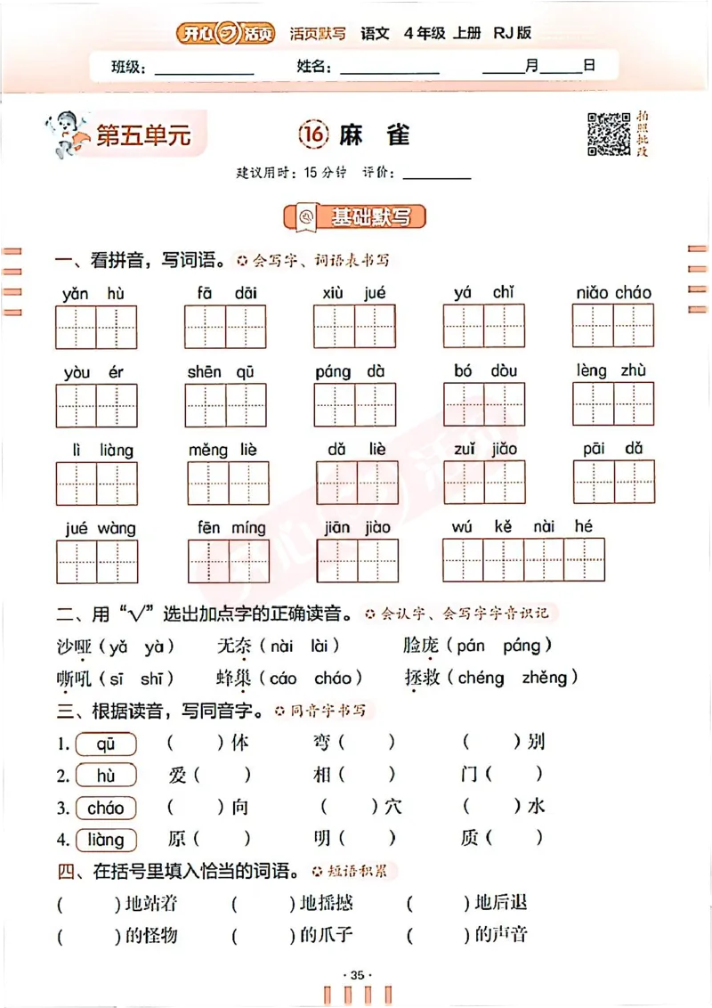 小学语文《开心活页默写》4年级上册（25秋）