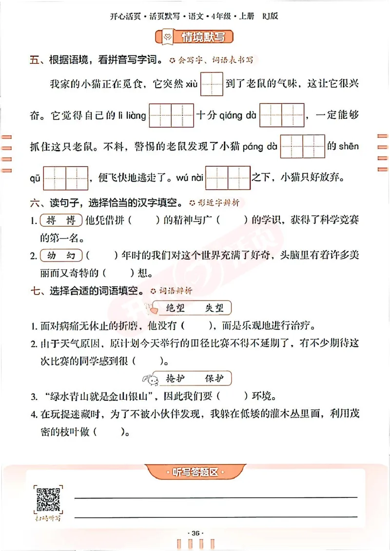 小学语文《开心活页默写》4年级上册（25秋）
