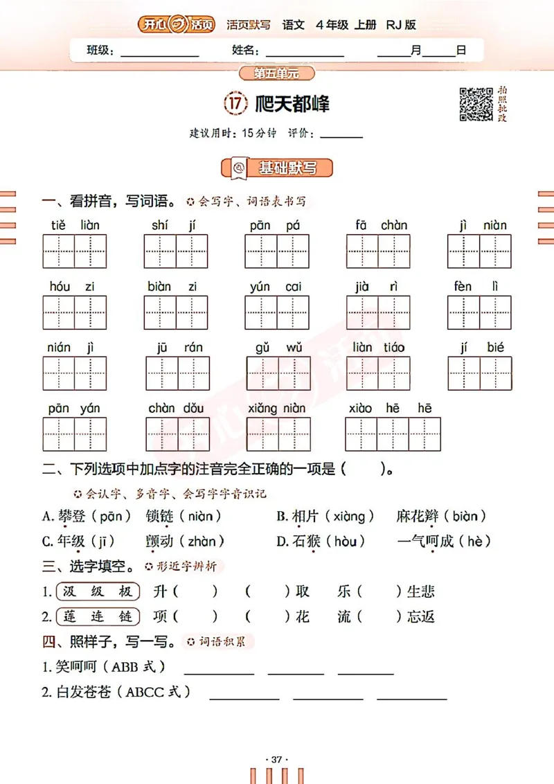 小学语文《开心活页默写》4年级上册（25秋）