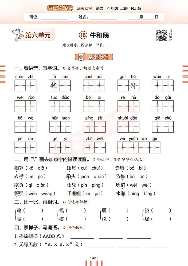 小学语文《开心活页默写》4年级上册（25秋）