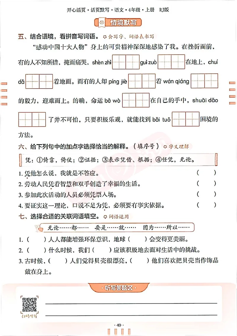 小学语文《开心活页默写》4年级上册（25秋）