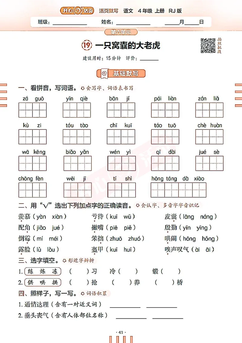 小学语文《开心活页默写》4年级上册（25秋）