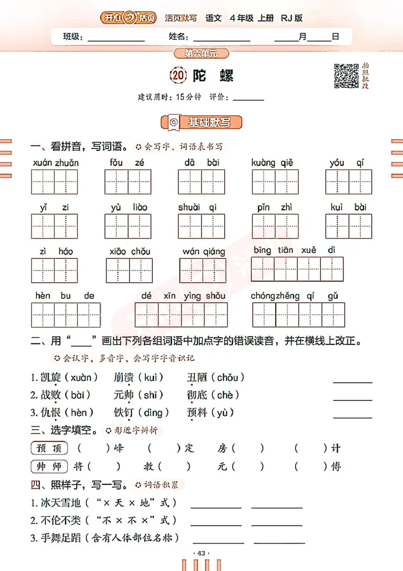 小学语文《开心活页默写》4年级上册（25秋）