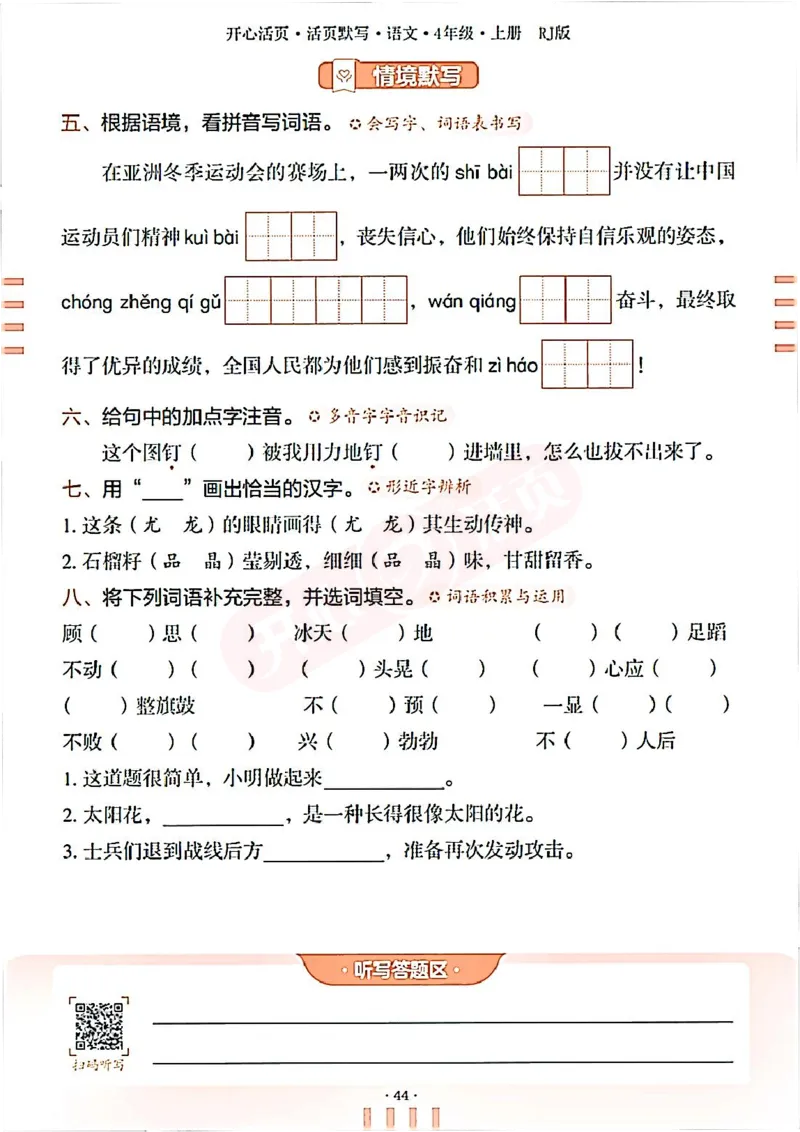 小学语文《开心活页默写》4年级上册（25秋）