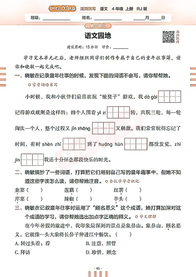 小学语文《开心活页默写》4年级上册（25秋）