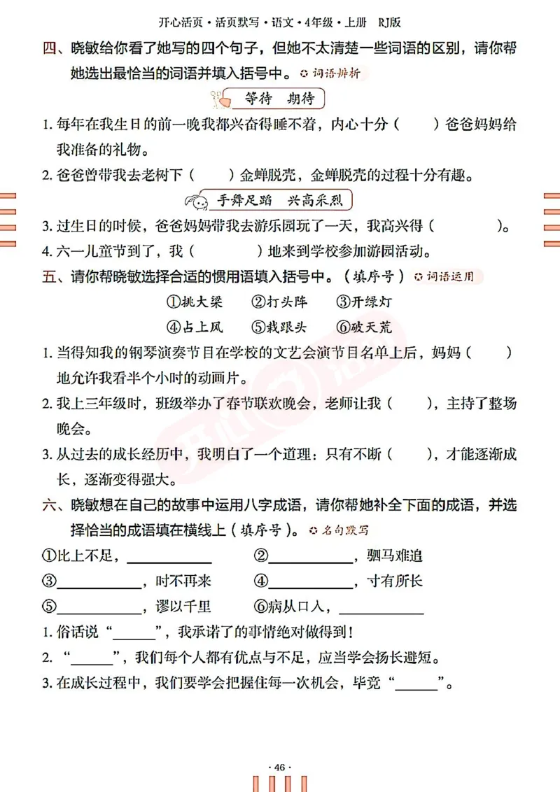 小学语文《开心活页默写》4年级上册（25秋）