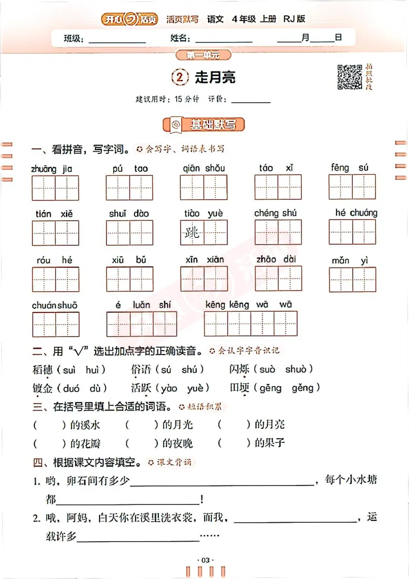 小学语文《开心活页默写》4年级上册（25秋）