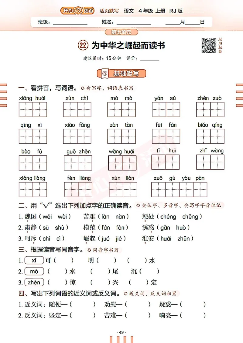 小学语文《开心活页默写》4年级上册（25秋）