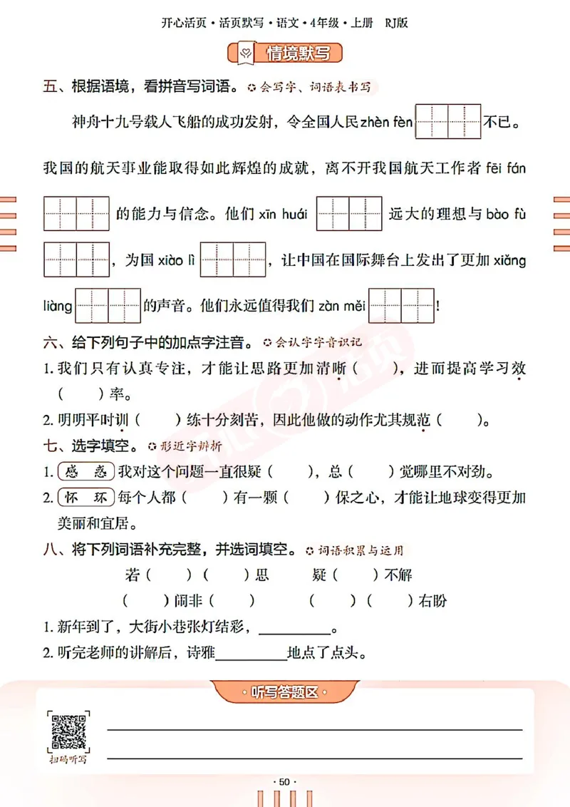 小学语文《开心活页默写》4年级上册（25秋）