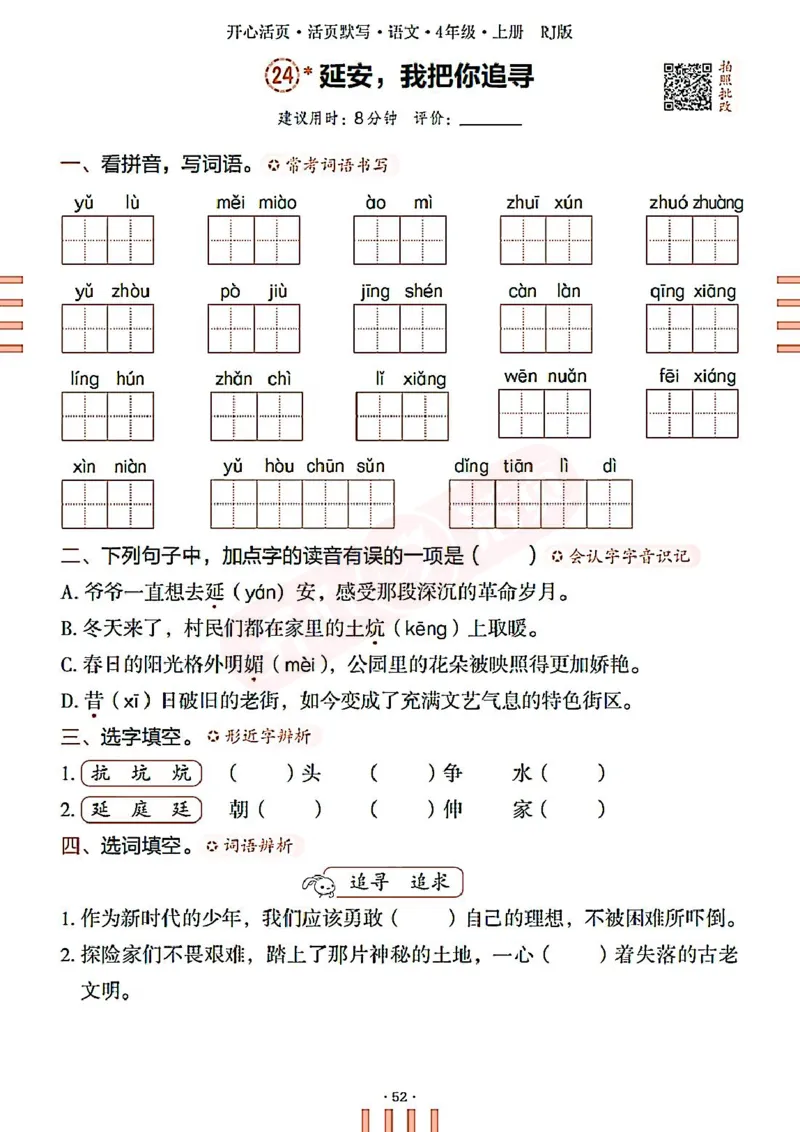 小学语文《开心活页默写》4年级上册（25秋）