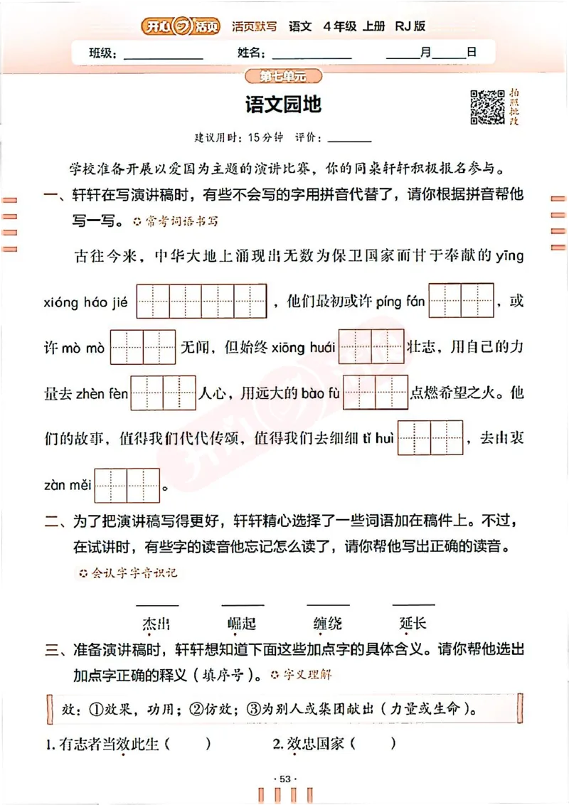 小学语文《开心活页默写》4年级上册（25秋）