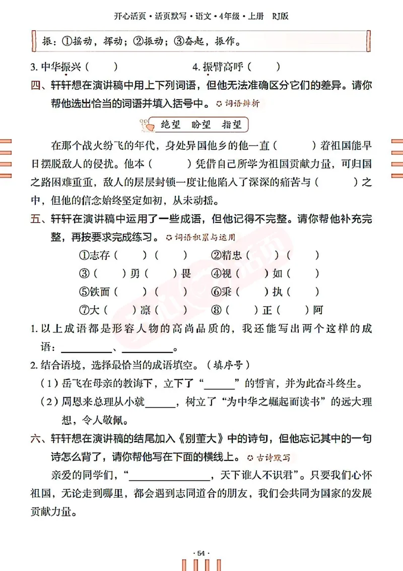 小学语文《开心活页默写》4年级上册（25秋）