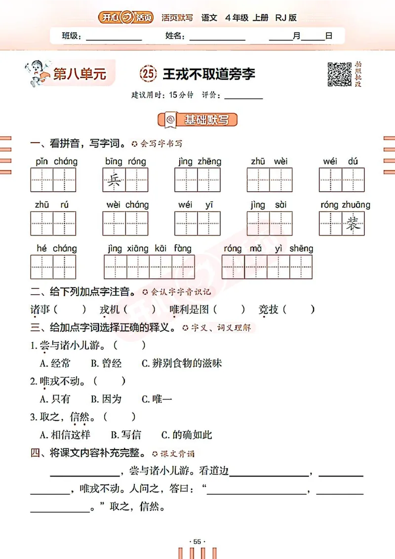 小学语文《开心活页默写》4年级上册（25秋）