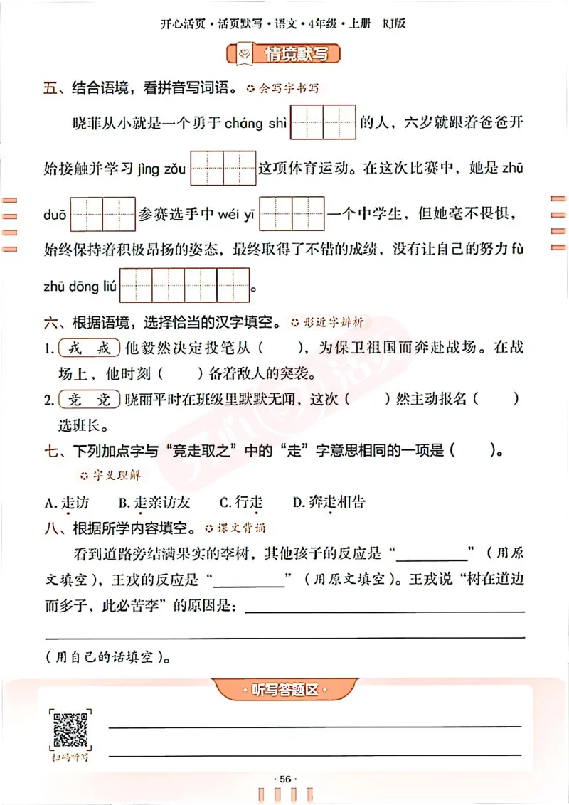 小学语文《开心活页默写》4年级上册（25秋）