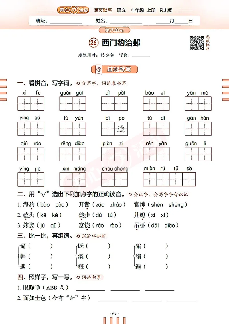 小学语文《开心活页默写》4年级上册（25秋）