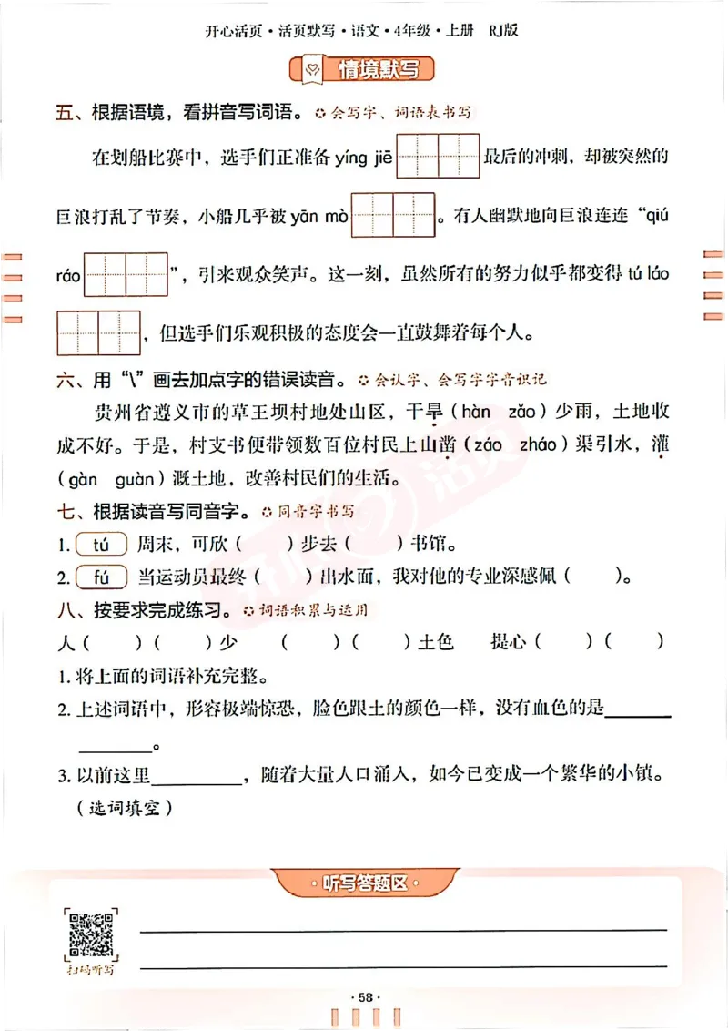 小学语文《开心活页默写》4年级上册（25秋）