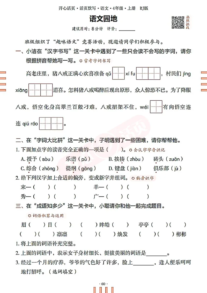 小学语文《开心活页默写》4年级上册（25秋）