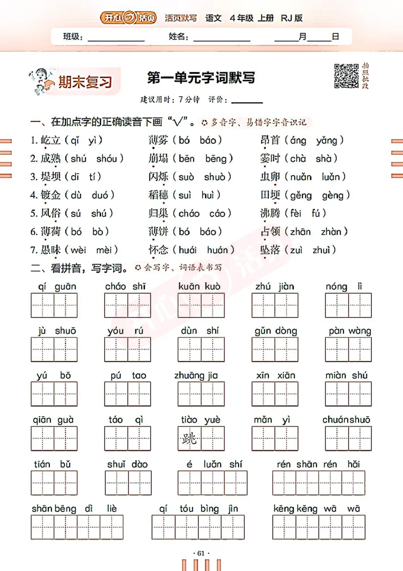 小学语文《开心活页默写》4年级上册（25秋）