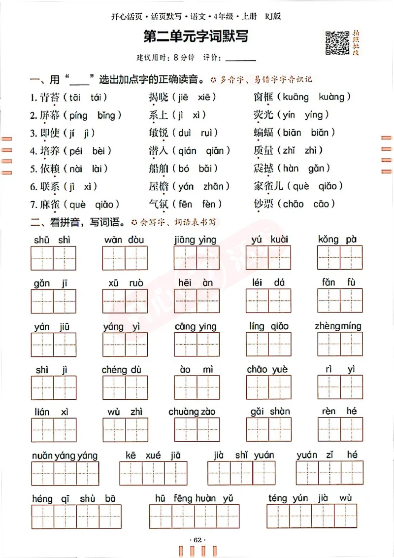 小学语文《开心活页默写》4年级上册（25秋）