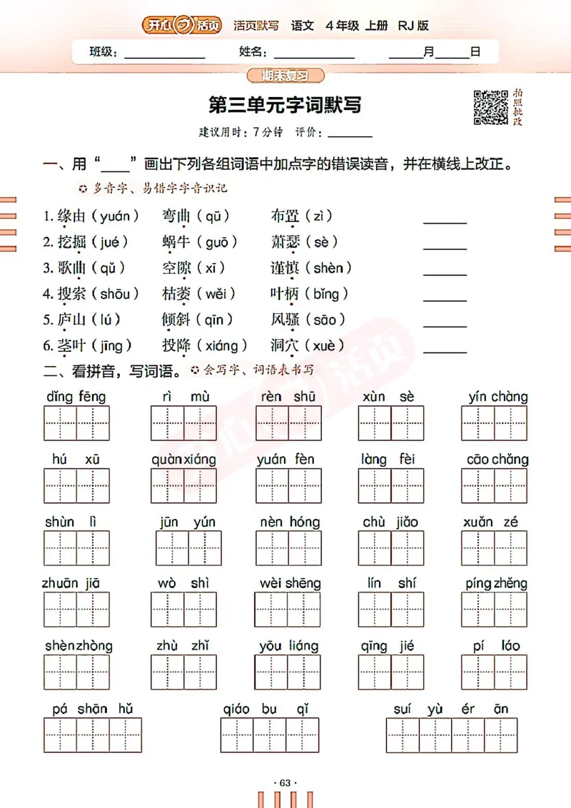 小学语文《开心活页默写》4年级上册（25秋）