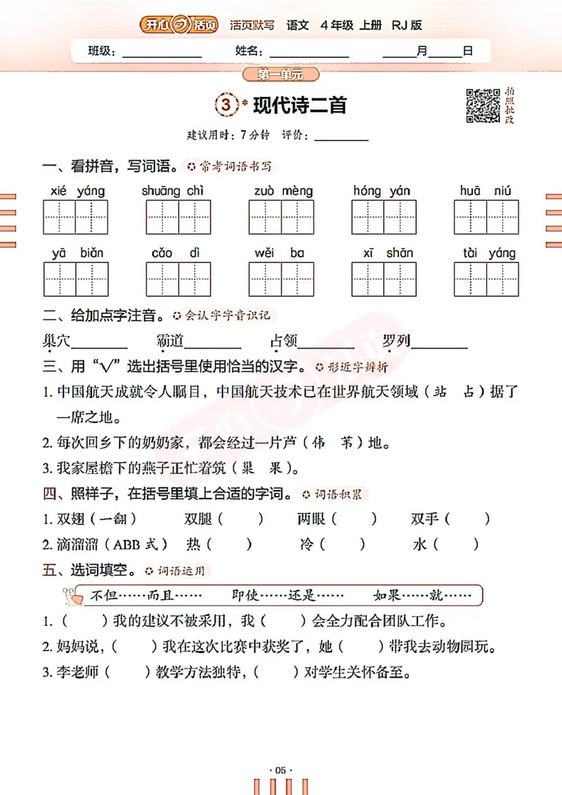 小学语文《开心活页默写》4年级上册（25秋）