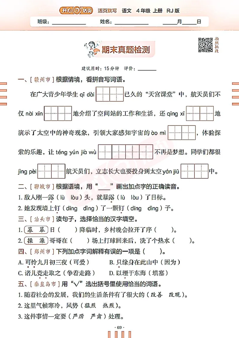 小学语文《开心活页默写》4年级上册（25秋）