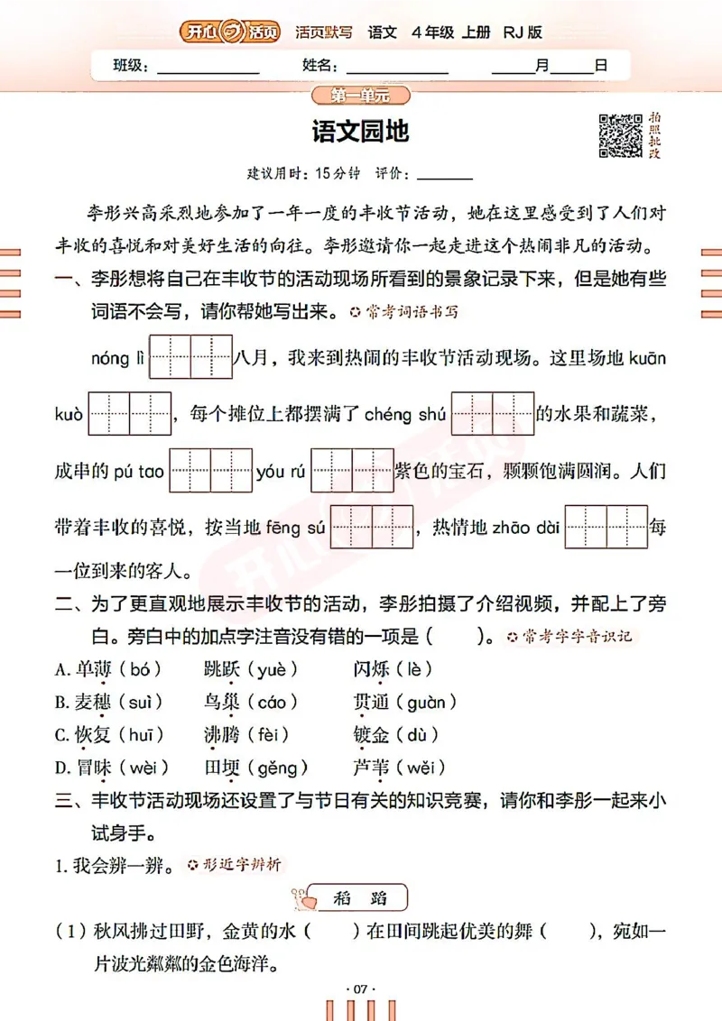 小学语文《开心活页默写》4年级上册（25秋）