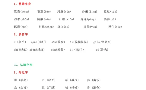 3年级下册总复习要点汇总_三年级上下册资料_小学三年级学习资料-25年更新版_3-02、小学三年级语文下册_3-2-1、学习资料、复习、知识点、归纳汇总_语文-知识汇总