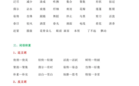 3年级下册总复习要点汇总_三年级上下册资料_小学三年级学习资料-25年更新版_3-02、小学三年级语文下册_3-2-1、学习资料、复习、知识点、归纳汇总_语文-知识汇总