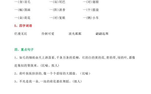 3年级下册总复习要点汇总_三年级上下册资料_小学三年级学习资料-25年更新版_3-02、小学三年级语文下册_3-2-1、学习资料、复习、知识点、归纳汇总_语文-知识汇总