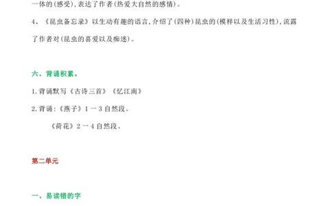3年级下册总复习要点汇总_三年级上下册资料_小学三年级学习资料-25年更新版_3-02、小学三年级语文下册_3-2-1、学习资料、复习、知识点、归纳汇总_语文-知识汇总