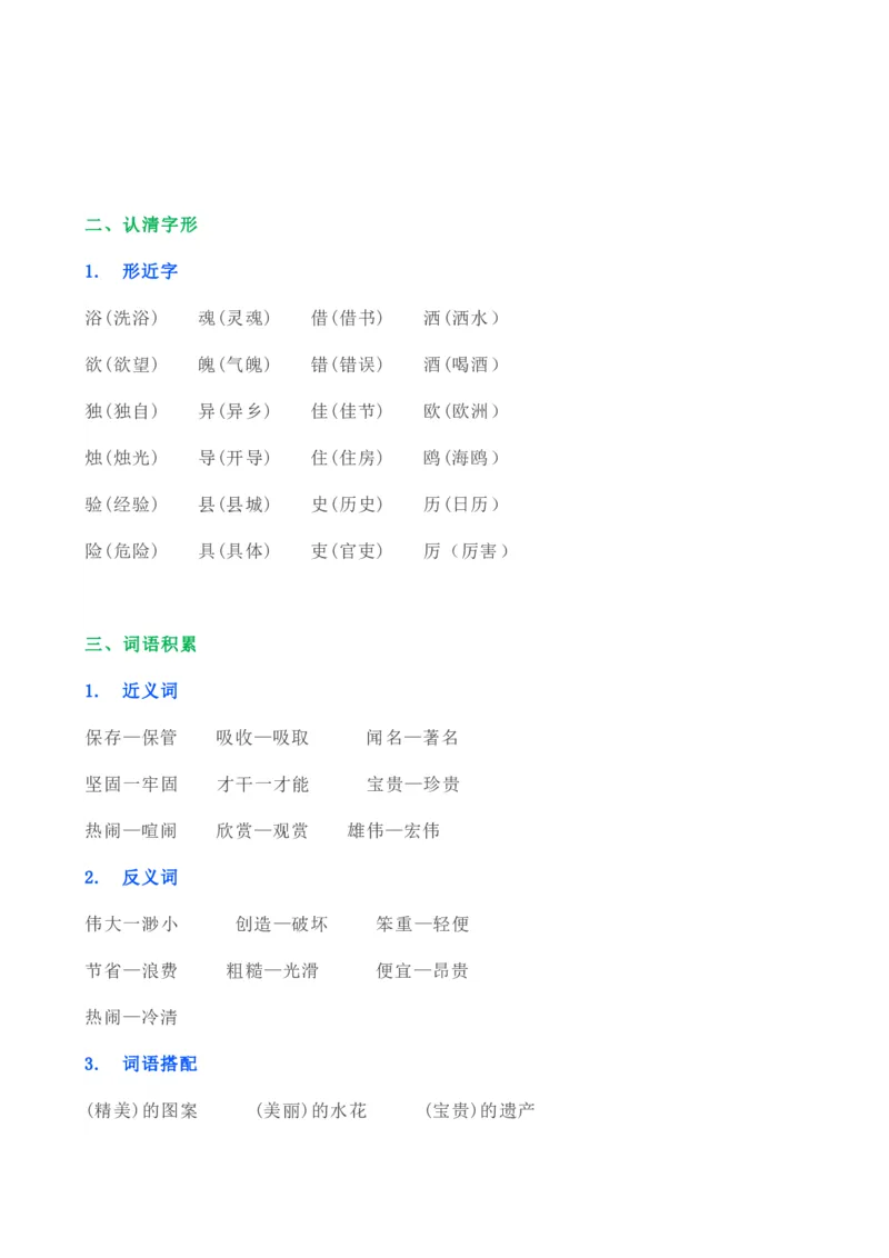 3年级下册总复习要点汇总_三年级上下册资料_小学三年级学习资料-25年更新版_3-02、小学三年级语文下册_3-2-1、学习资料、复习、知识点、归纳汇总_语文-知识汇总